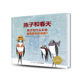 【39元任选5本】【点读版】绘本花园：燕子和春天（平）（NEW）