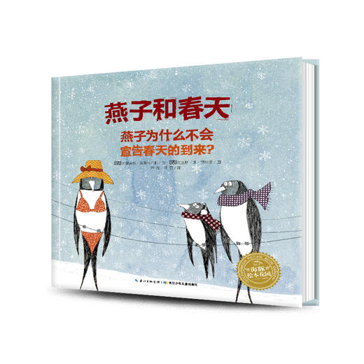 【39元任选5本】【点读版】绘本花园：燕子和春天（平）（NEW） 商品图0