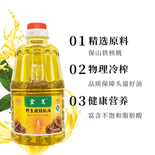 【一座保山】保山龙陵 云南高原野生铁核桃食用油 1.5L/瓶 商品图1