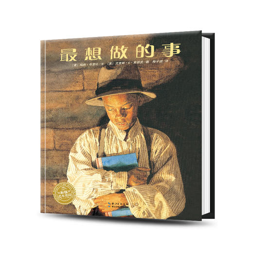 【点读版】绘本花园：zui想做的事（平） 商品图0