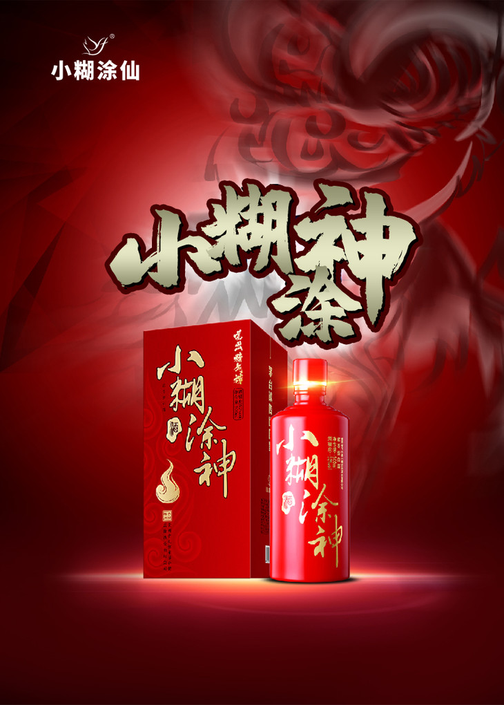 小糊涂仙酒系列小糊涂神浓香型白酒52度500ml新旧包装随机发货