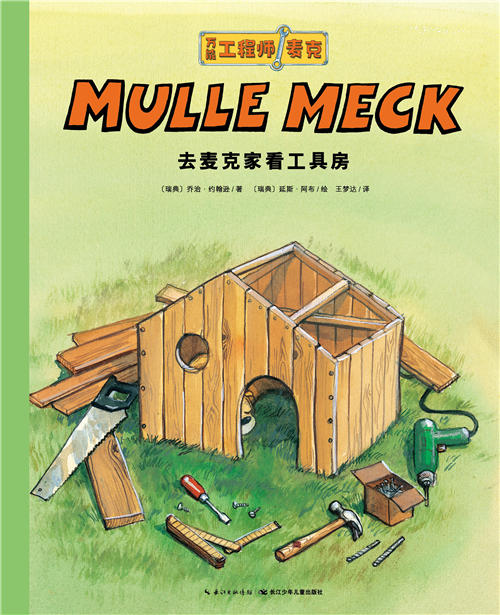 去麦克家看工具房 商品图0