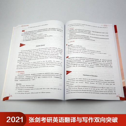 2021张剑考研英语翻译与写作双向突破 商品图3
