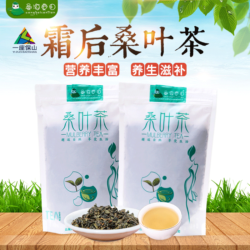 【一座保山】保山隆阳 桑叶茶 178g/袋