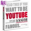 【中商原版】YouTube玩家成功术 内容创造频道经营品牌合作趋势观察 成为热门YouTuber的45条教战守则 港台原版 Will Eagle 积木 商品缩略图0