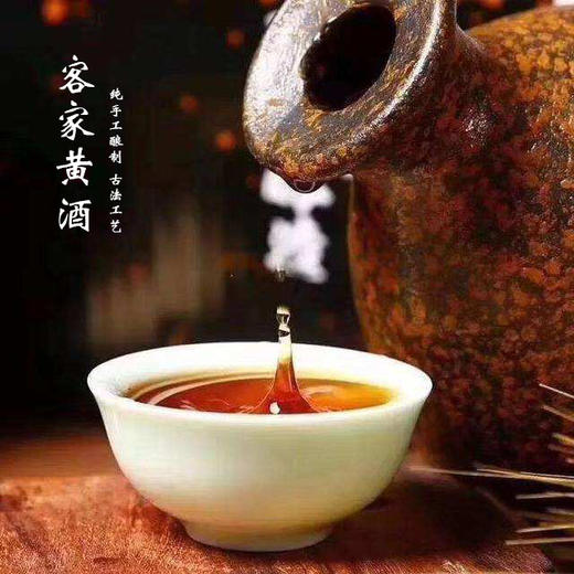 古法制作客家黄酒月子餐必备黄酒和黑糯米酒 - 源乡汇精准扶贫农特产