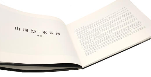 《黑白山河祭》郭际/四川美术出版社 商品图4