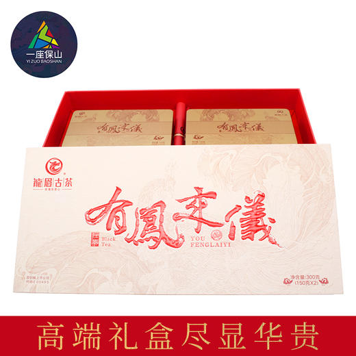 【一座保山】保山龙陵 有鳯来儀礼盒滇红茶 300g/盒 商品图1
