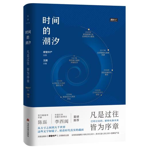 时间的潮汐 凡是过往 皆为序章 商品图0