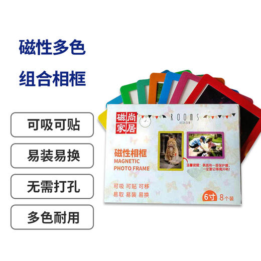 小白智慧打印 5寸/6寸磁性多色组合相框（8个/套） 商品图2