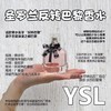 YSL反转巴黎Q版香水小样7.5ml 商品缩略图2