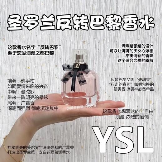 YSL反转巴黎Q版香水小样7.5ml 商品图2