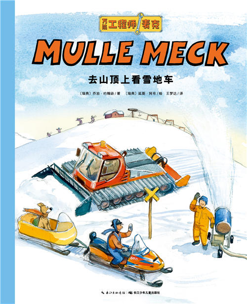 去山顶上看雪地车 商品图0