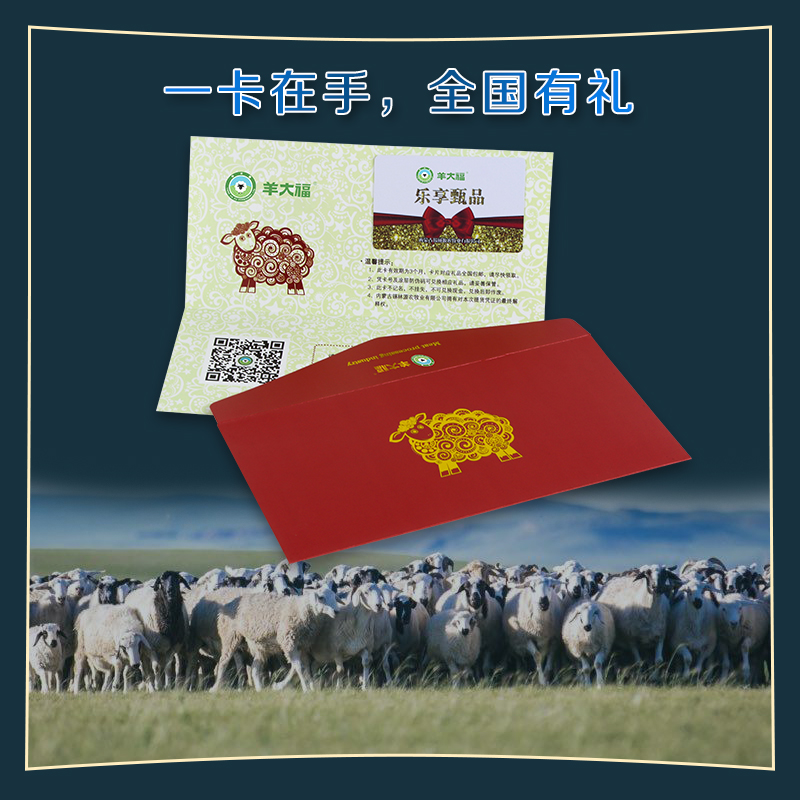 【羊大福】草原羊肉礼盒3100g 全国包邮 此链接仅限礼卡客户专享（下单赠送韭菜花100g）