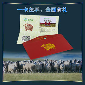 【羊大福】草原羊肉礼盒3100g 全国包邮 此链接仅限礼卡客户专享（下单赠送韭菜花100g）