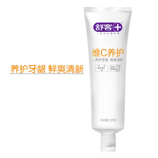 【4支装】舒客维C养护牙膏120克 养护牙龈 清新口气 商品图2