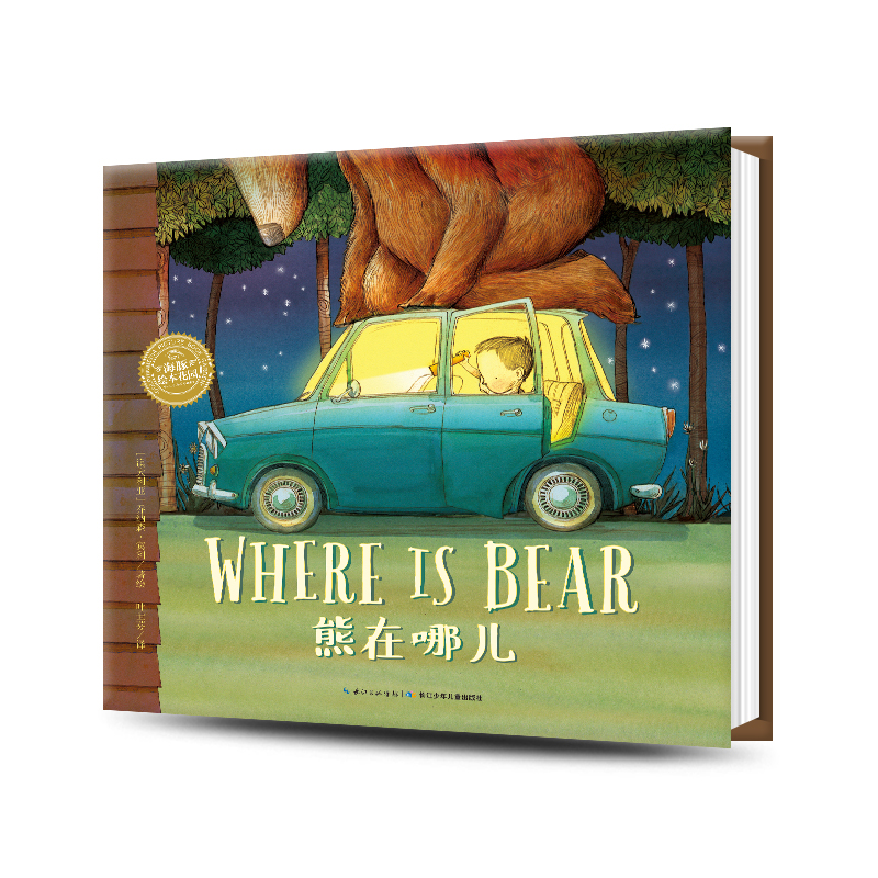 【39元任选5本】【点读版】双语绘本：熊在哪儿（平）