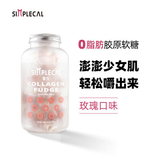 餐与玫瑰口味0脂肪0蔗糖胶原蛋白软糖，独立小包装，Q弹夹心，随时随地补充胶原蛋白 商品图2