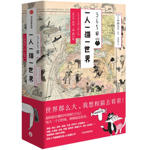 365日：一人一猫一世界 中西直子 著   绘画 艺术 治愈 旅途 环球之旅 中信出版社图书 正版 商品图4
