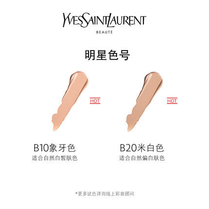 YSL圣罗兰恒久粉底液 商品图5