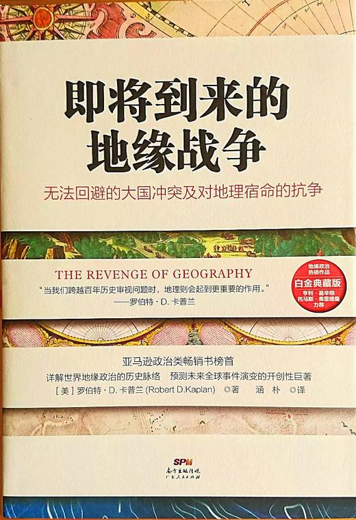 即将到来的地缘战争 商品图0