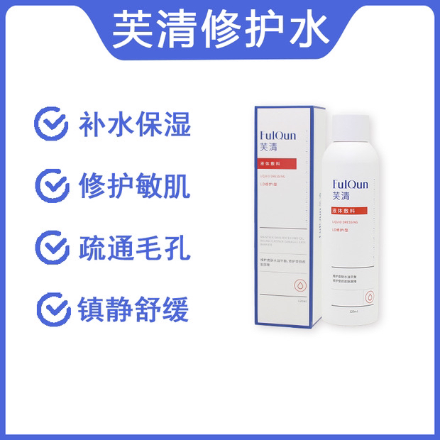 芙清水FQ修复水150ml