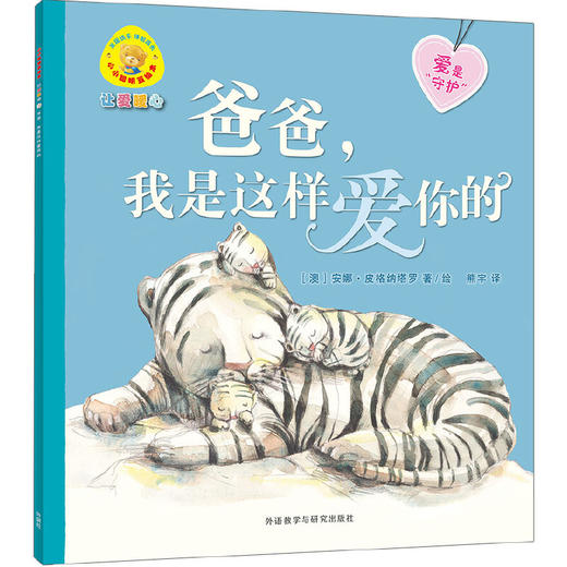 小小聪明豆绘本:让爱暖心(套装共7册) 商品图7