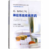 药,你用对了吗 神经系统疾病用药 商品缩略图0