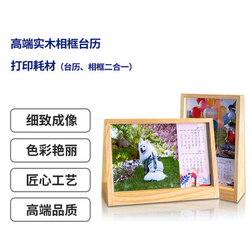 小白智慧打印 高端实木相框台历打印耗材（台历、相框二合一） 商品图1