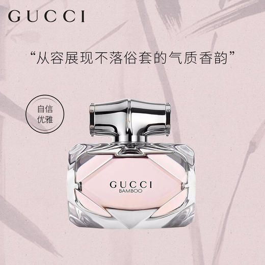 古驰（GUCCI）竹韵女士香水 商品图1