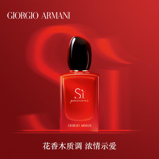 阿玛尼（Armani）挚爱香水 商品图0