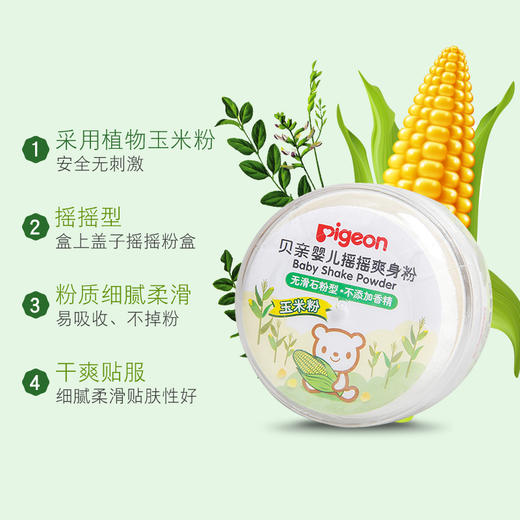 贝亲 婴儿摇摇爽身粉50g 商品图1