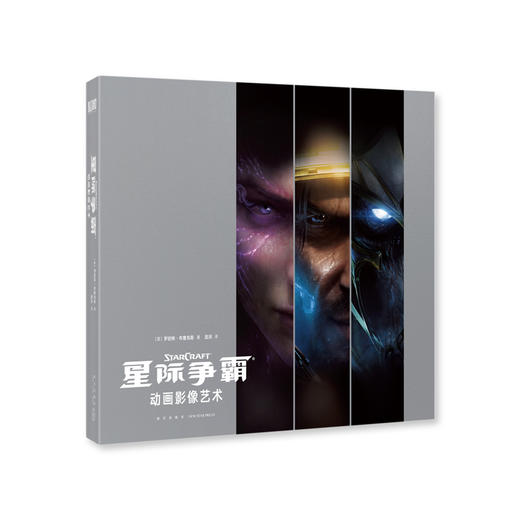 《〈星际争霸〉动画影像艺术设定集》暴雪游戏CG完全解析 商品图0
