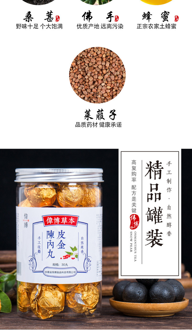 【陈皮内金丸】古法工艺陈皮鸡内金丸