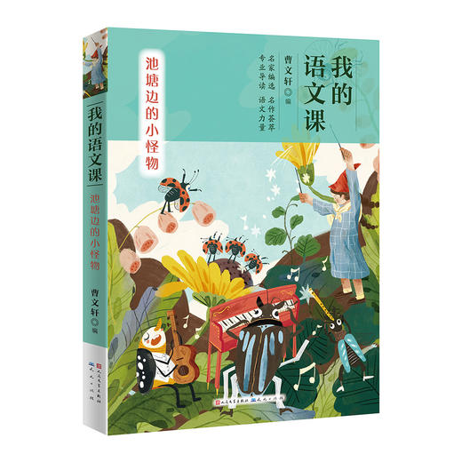 我的语文课（共8册） 商品图3