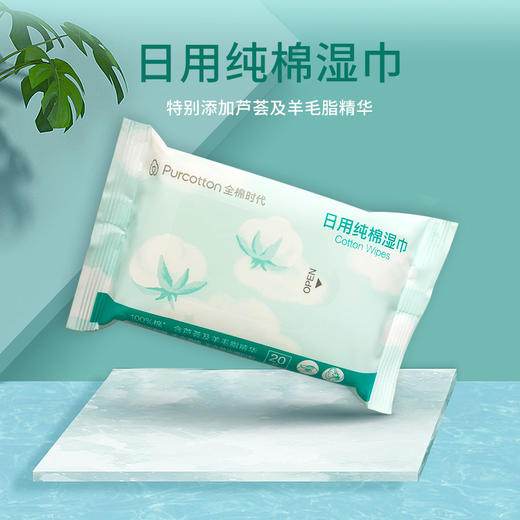 全棉时代日用纯棉湿巾20片袋20cmx15c