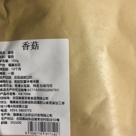 香菇150g 农家特级香菇 商品图1