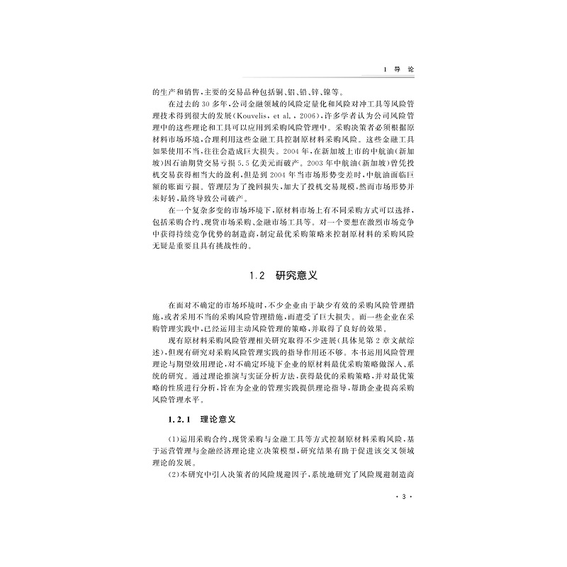 试读PDF-9787308202008(1-1)-原材料价格波动下制造商最优采购策略研究_013.jpg