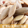 毛边盐焗味南瓜子90gx5袋 商品缩略图2