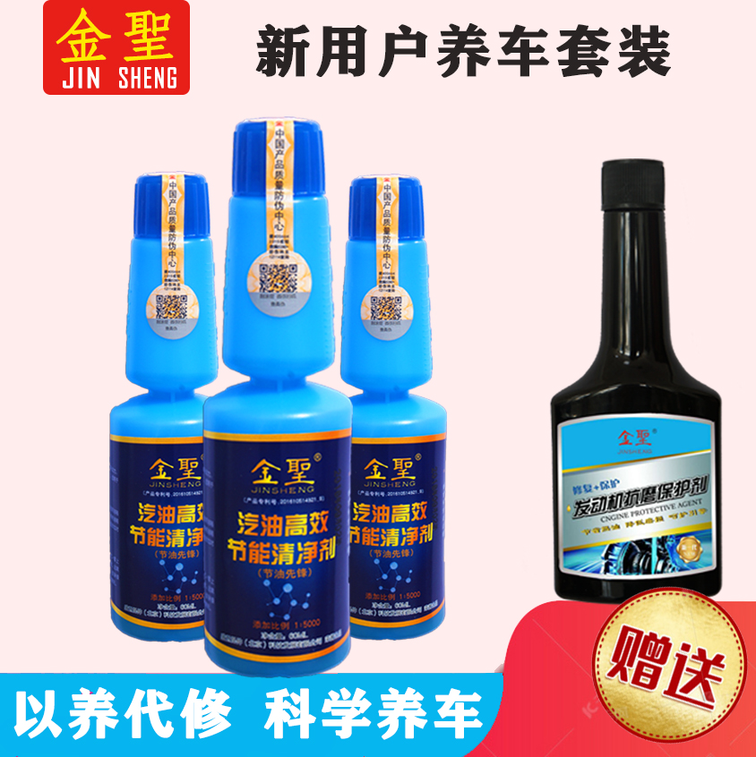 3瓶蓝瓶汽油添加剂+送1瓶发动机抗磨保护剂