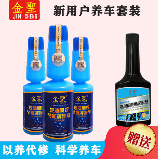 3瓶蓝瓶汽油添加剂+送1瓶发动机抗磨保护剂 商品图0