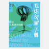 焦虑缓解手册 | 湖南人民出版社 商品缩略图3