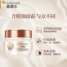 【双12大促】嘉媚乐酵素红茶紧致臻颜霜 提拉紧致 保湿滋润 淡化细纹