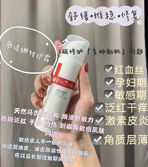 薇诺娜特护霜正装50g 商品图1
