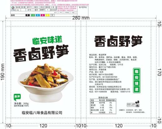 冷菜/天目卤笋尖168克/包 商品图4