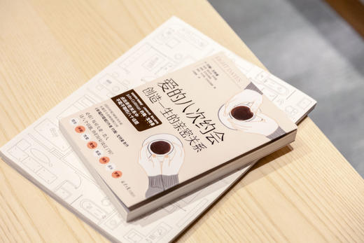 约翰·戈特曼 | 爱的八次约会：创造一生的亲密关系 商品图2