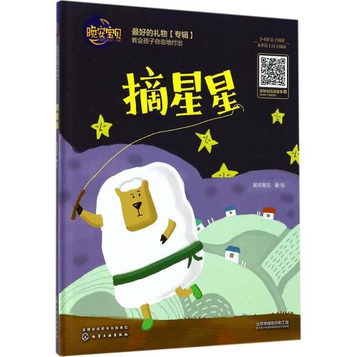 摘星星  商品图0