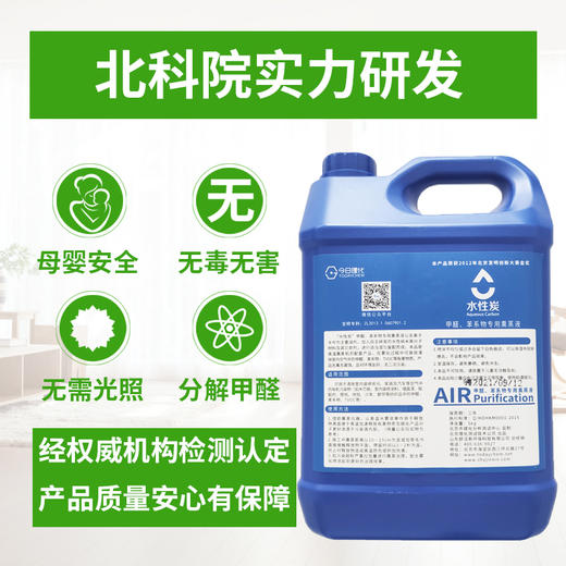甲醛、苯系物专用熏蒸液 5kg装（5瓶起售） 商品图2