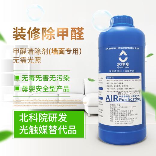 甲醛清除剂（墙面专用）1kg装 商品图1