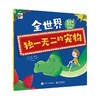万万想不到 （全8册）3岁+ 儿童幽默情商性格培养图画书  激发儿童大脑活力创造性思维 商品缩略图6